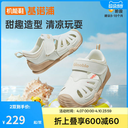 基诺浦机能鞋2026年夏季新款婴儿鞋男女宝宝鞋子凉鞋童鞋GB2577