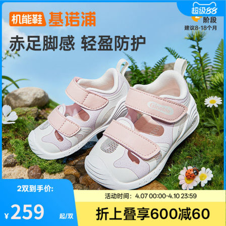 基诺浦机能鞋2026年夏季新款婴儿鞋男女宝宝鞋子凉鞋童鞋GB2570