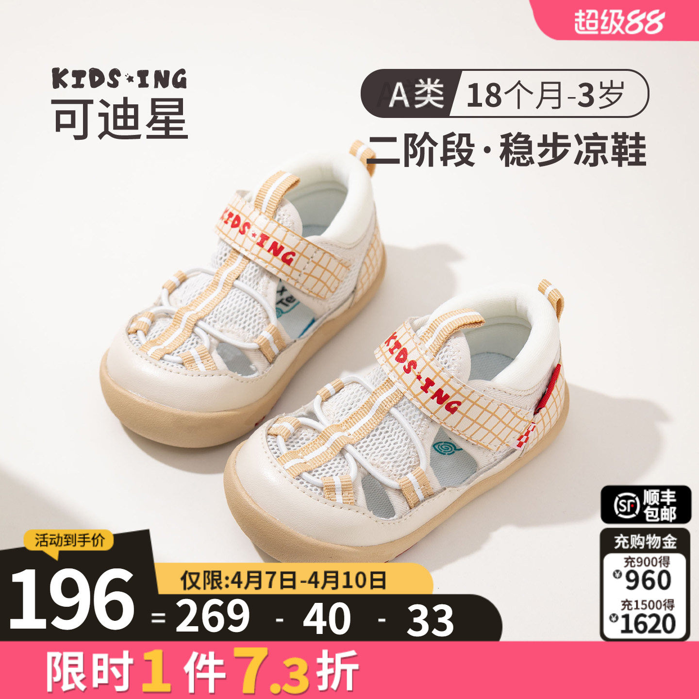 kidsing可迪星宝宝学步凉鞋2段2026夏季新款男女婴幼儿防滑软底鞋主图