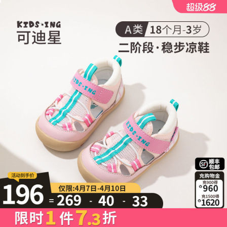 kidsing可迪星女宝宝学步凉鞋2段2026夏季新款婴幼儿防滑软底鞋子