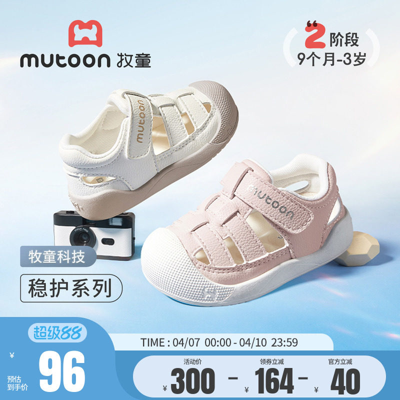 牧童婴儿学步鞋2026夏季新款包头防撞宝宝凉鞋女软底儿童机能鞋男主图