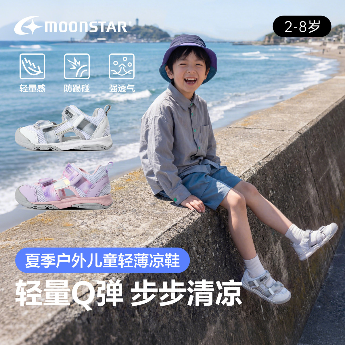 MOONSTAR月星3-10岁机能凉鞋男女夏季休闲鞋轻便透气儿童鞋框子鞋主图