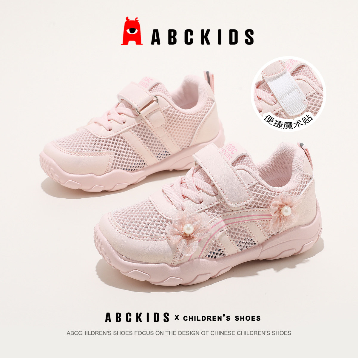 ABCkids童鞋女童网面透气运动鞋儿童魔术贴春夏休闲鞋中大童鞋子主图