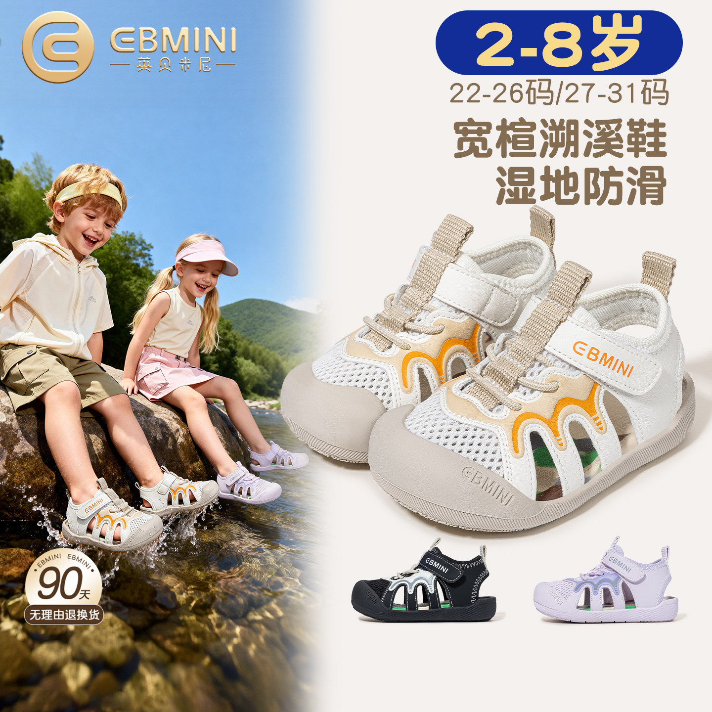 英贝米尼儿童凉鞋2026夏季新款男防滑软底涉水溯溪鞋女轻便沙滩鞋主图