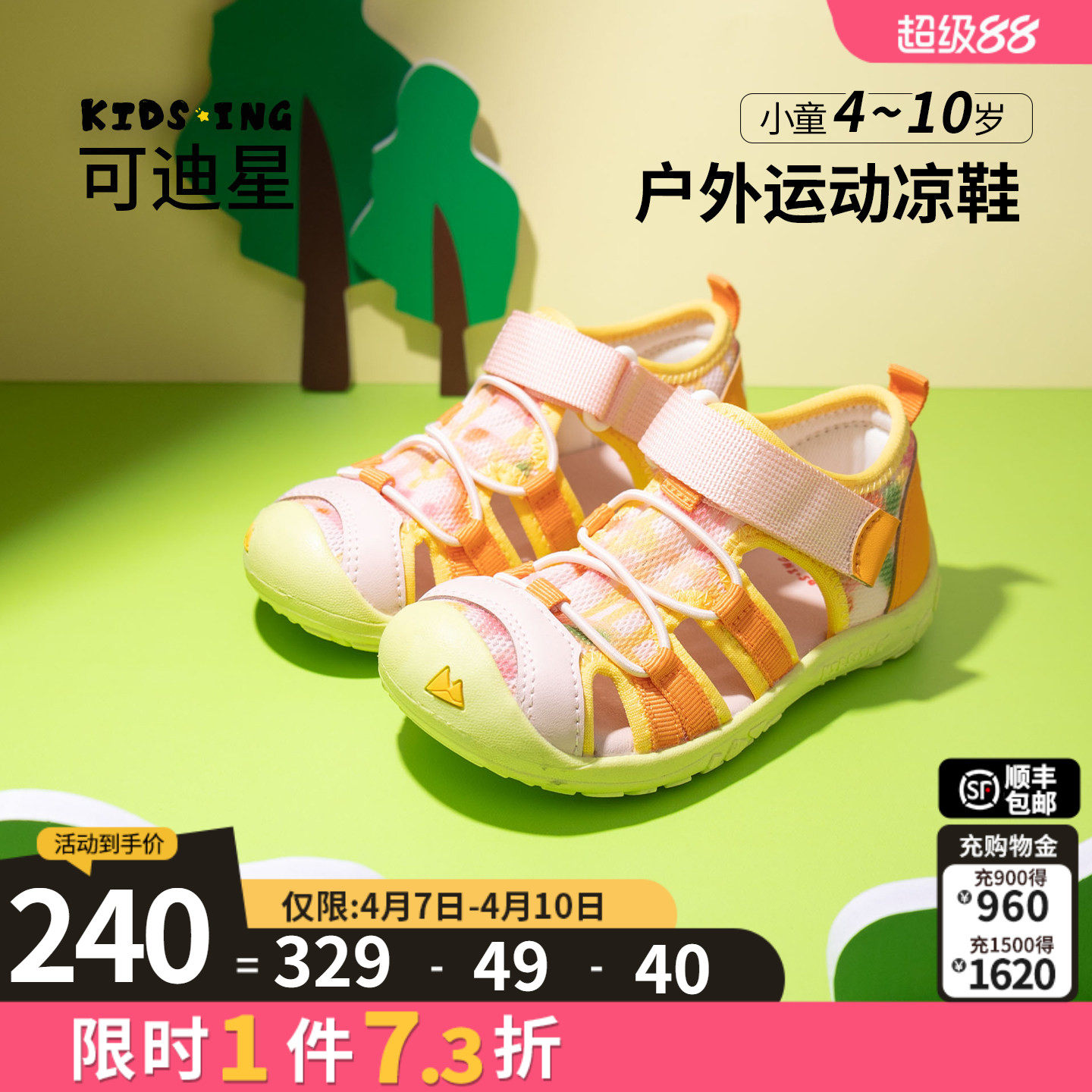 kidsing可迪星女童户外运动凉鞋2026夏季新款儿童小童包头溯溪鞋主图