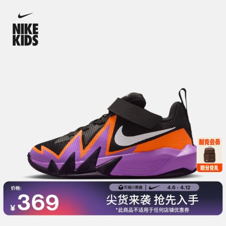 耐克小火星幼童实战篮球鞋夏季男女童NIKE S.T. DYNAMITE IH2307