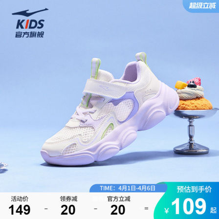 小贝2|鸿星尔克童鞋女童夏季休闲鞋百搭透气鞋防滑中大童运动鞋