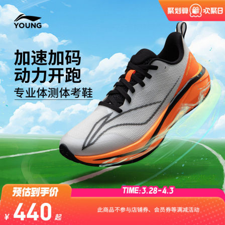 商场同款|李宁儿童骄阳2专业体考跑步鞋男童鞋女青少年提速运动鞋