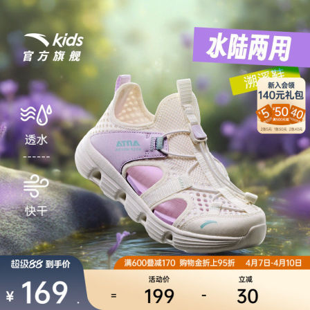 安踏儿童踩水王|女童凉鞋溯溪鞋2026夏季新款女孩户外涉水沙滩鞋