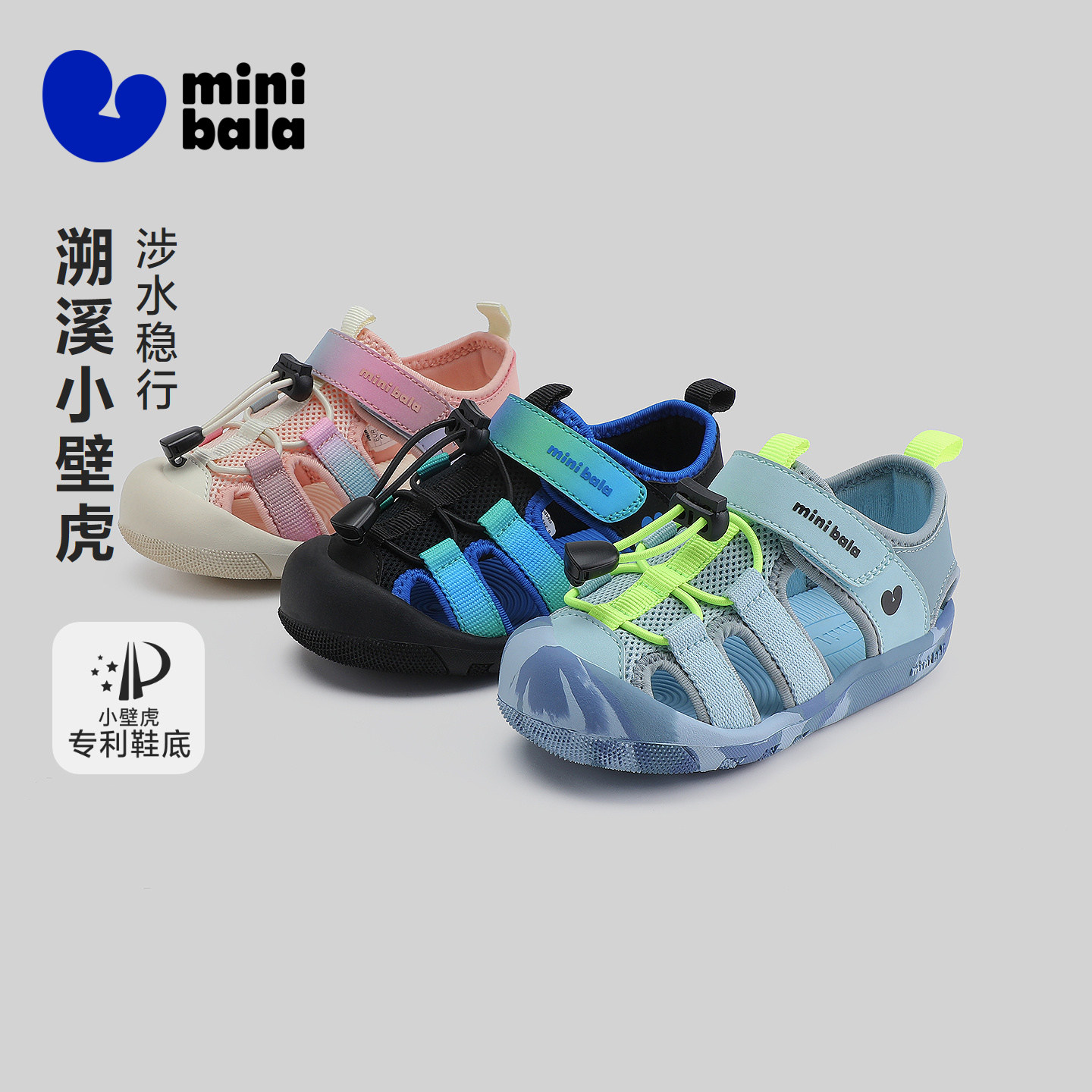 【小壁虎】迷你巴拉巴拉男女童宝宝透气网眼防湿滑溯溪凉鞋夏新款主图