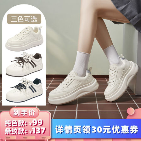 【所有女生的衣橱直播间】奥古狮登厚底小白鞋女休闲百搭