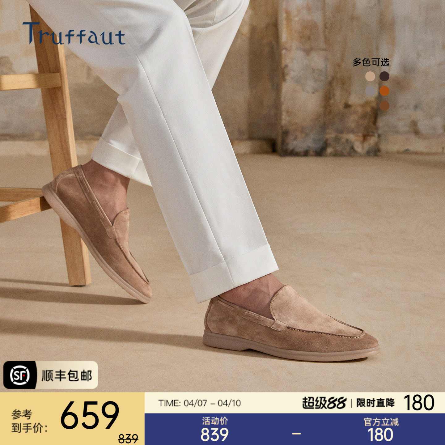 Truffaut反绒皮乐福鞋男老钱风summer walk休闲皮鞋一脚蹬豆豆鞋主图