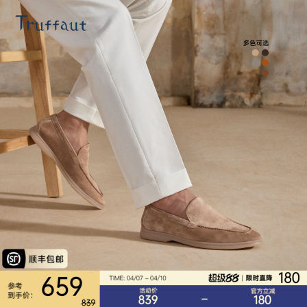 Truffaut反绒皮乐福鞋男老钱风summer walk休闲皮鞋一脚蹬豆豆鞋