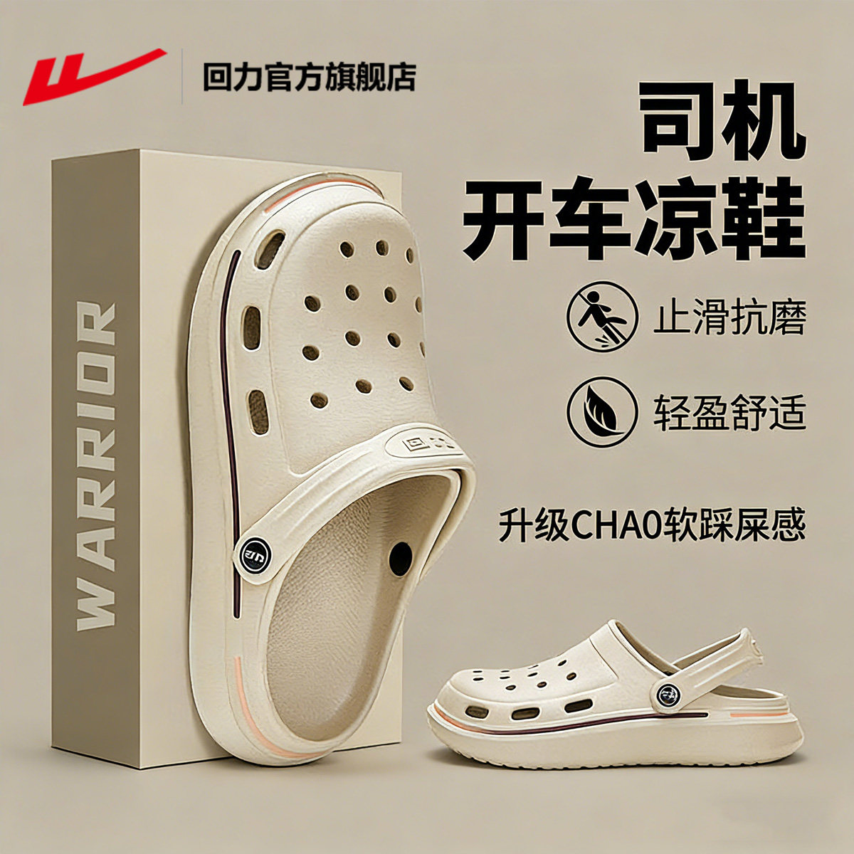 回力官方旗舰店洞洞鞋新款开车防滑防臭夏季沙滩凉拖鞋男士凉鞋子主图