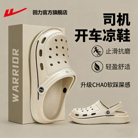 回力官方旗舰店洞洞鞋新款开车防滑防臭夏季沙滩凉拖鞋男士凉鞋子