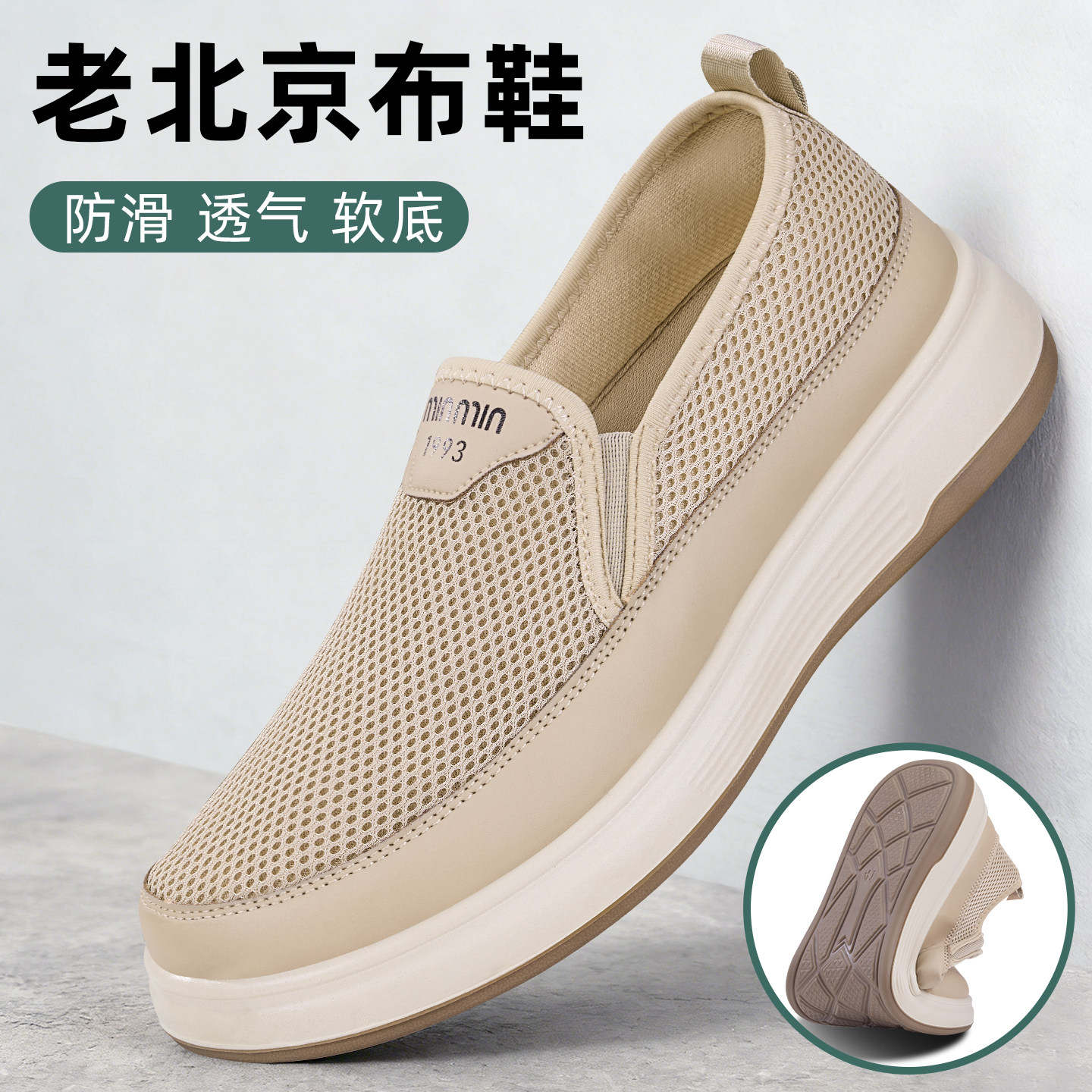 老北京布鞋男2026新款夏季透气网面男鞋中老年软底防滑舒适爸爸鞋主图