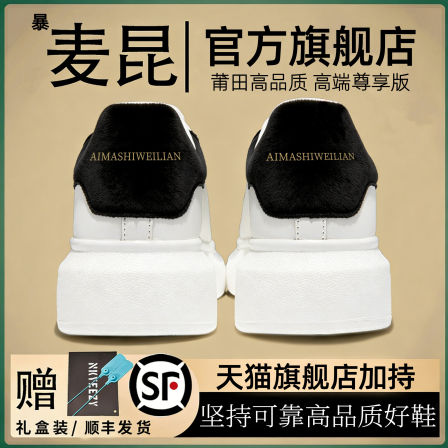 暴麦昆小白鞋男女2026新款官方旗舰店正品厚底真皮板鞋运动休闲鞋