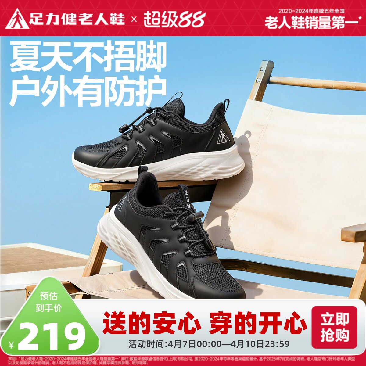 足力健老人鞋旗舰店夏季运动凉鞋露营溯溪鞋软底凉爽中老年爸爸鞋主图