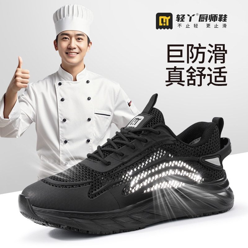 轻丫厨师鞋防滑专业防水防油男厨房后厨食堂餐饮专用厚底夏季透气主图