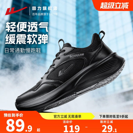 回力黑色男士休闲运动鞋男女款厚底透气通勤增高久站不累商务男鞋