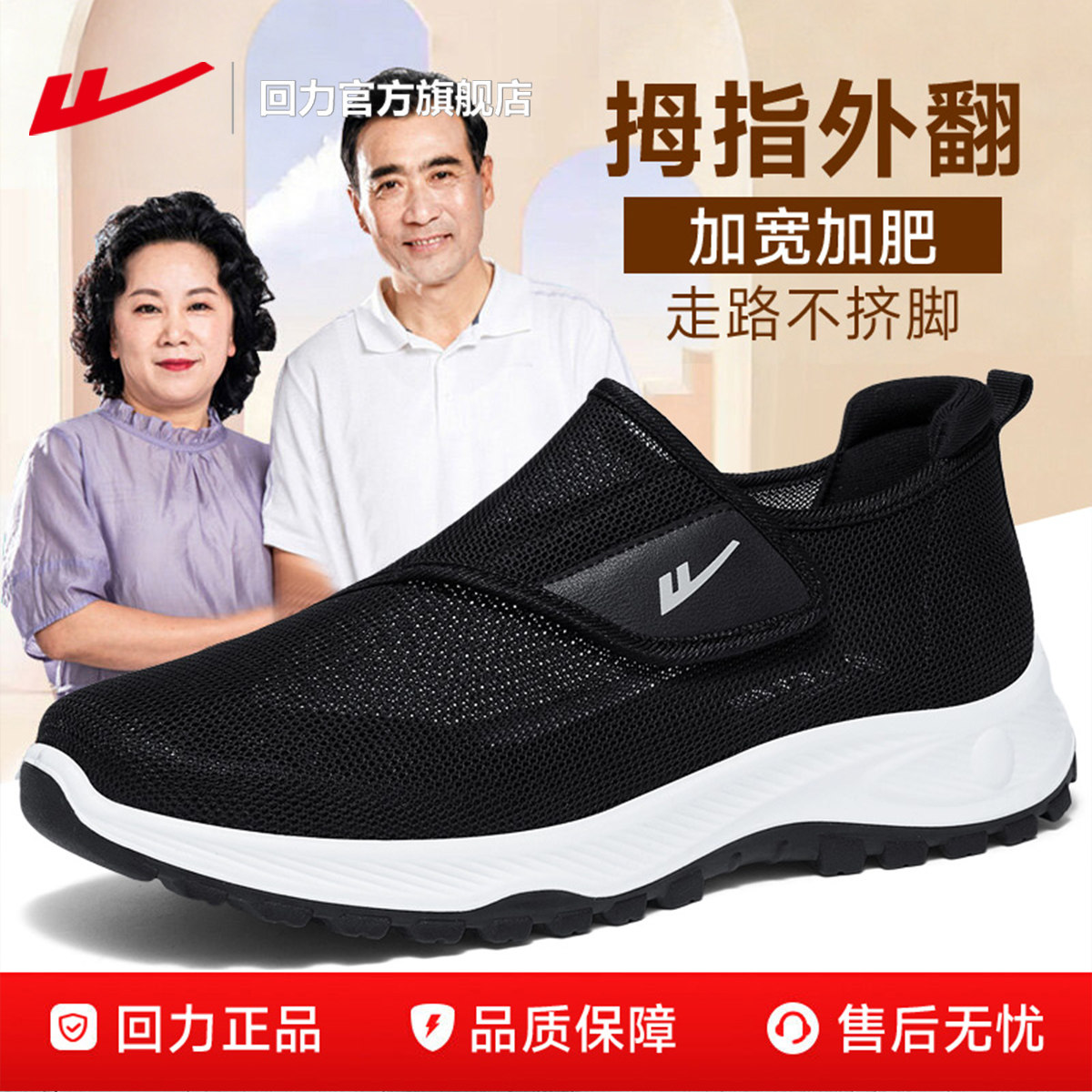 回力官方旗舰店脚肿老人鞋夏季透气加宽拇指外翻痛风偏瘫健步鞋子主图