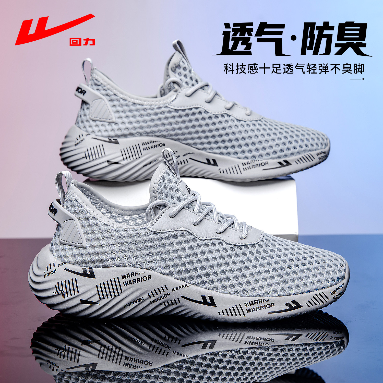 回力透气网面男鞋2026夏季新款爆款软底休闲跑步减震镂空运动鞋子主图