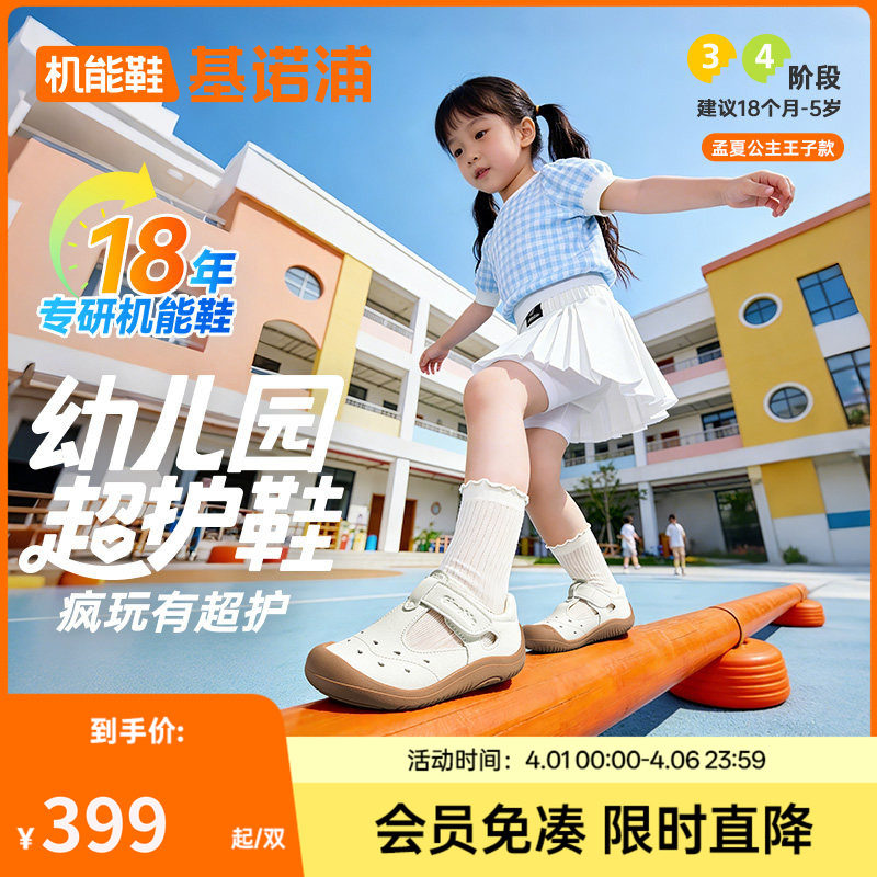 【达人推荐】基诺浦机能鞋2026年夏新款幼儿园超护鞋凉鞋GW1891主图