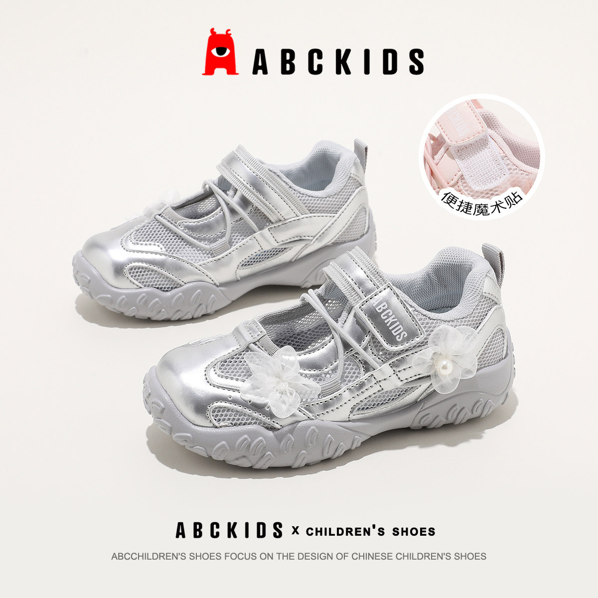 ABCkids童鞋女童魔术贴玛丽珍凉鞋儿童网面透气运动鞋中大童鞋子主图