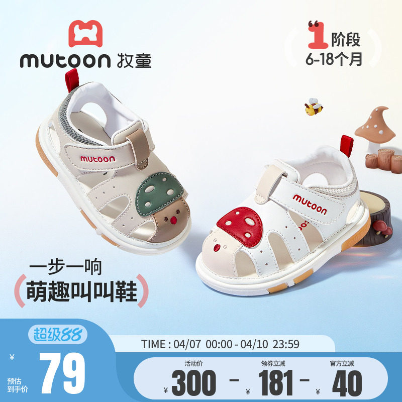 牧童童鞋婴儿步前叫叫鞋女2026夏季新款蘑菇鞋软底学步宝宝凉鞋男主图