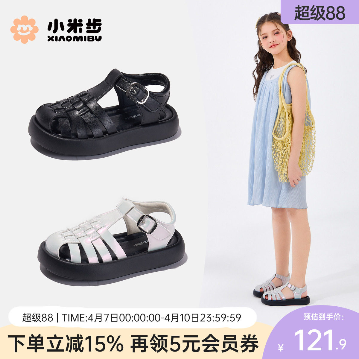 小米步女童包头凉鞋2026夏季新款鞋子儿童软底休闲鞋女孩时尚单鞋主图