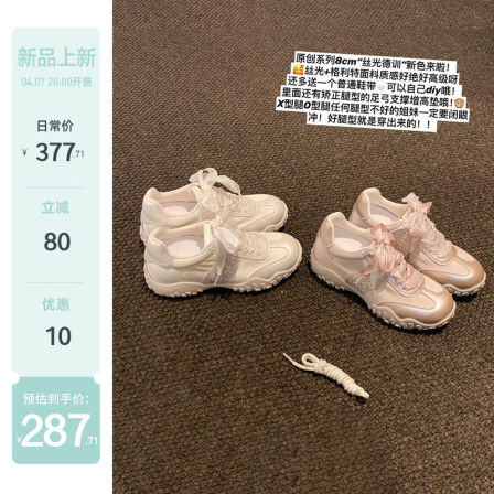 【苏茵茵】丝光德训鞋~8cm内增高鸳鸯鞋带亮片休闲赛车鞋女阿甘鞋