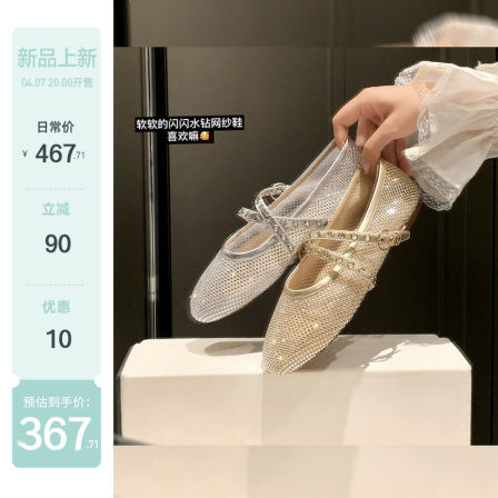 【苏茵茵】星河玛丽珍~水钻渔网面交叉扣带平底芭蕾单鞋女玛丽珍