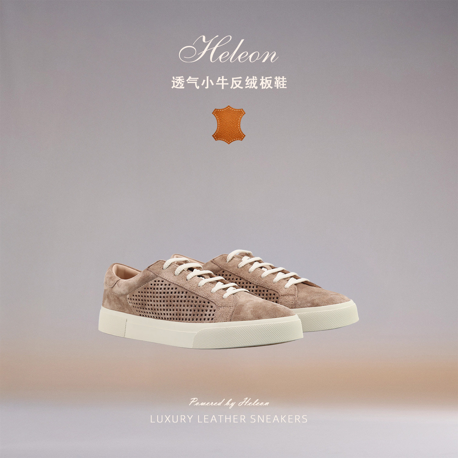 【意大利小牛反绒皮】HELEON BC男鞋打孔透气老钱风夏季休闲板鞋主图