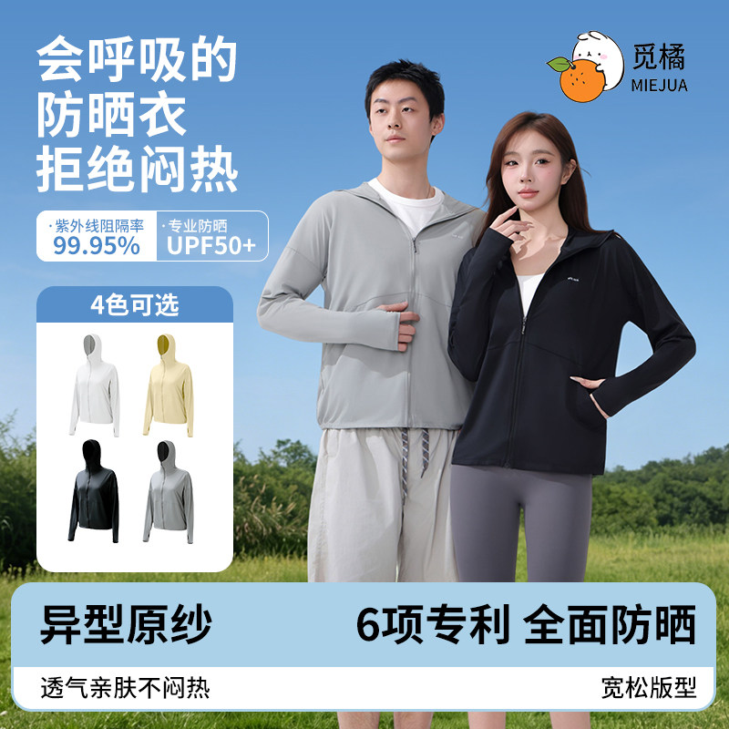 觅橘落肩男女同款连帽轻薄透气冰感防晒服时尚百搭宽松防紫外线TK主图