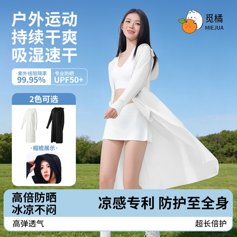 觅橘长袍款防晒衣轻薄可拆卸帽檐女凉感新款透气户外运动仙女袍TK主图