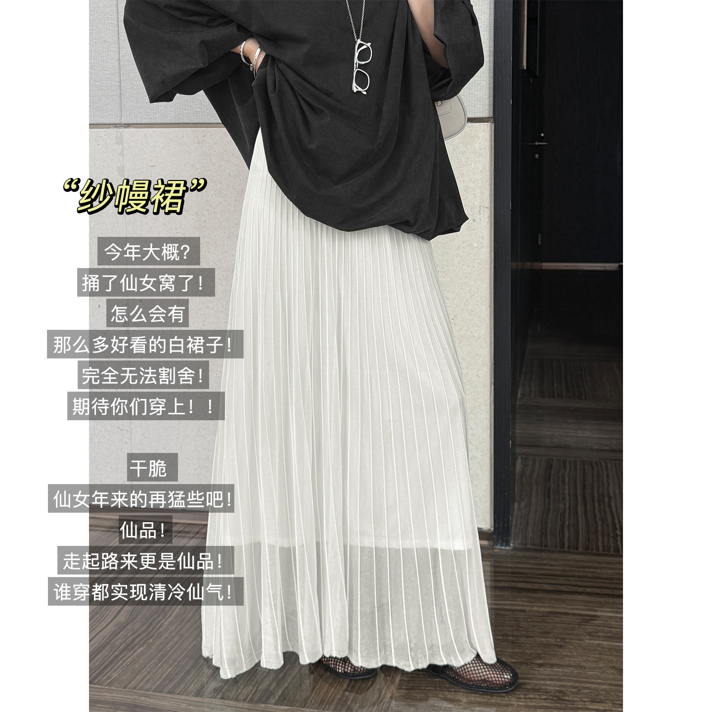 美洋MEIYANG 纱幔半裙 仙女光环~人丝百褶纱松紧腰中长裙-周三主图