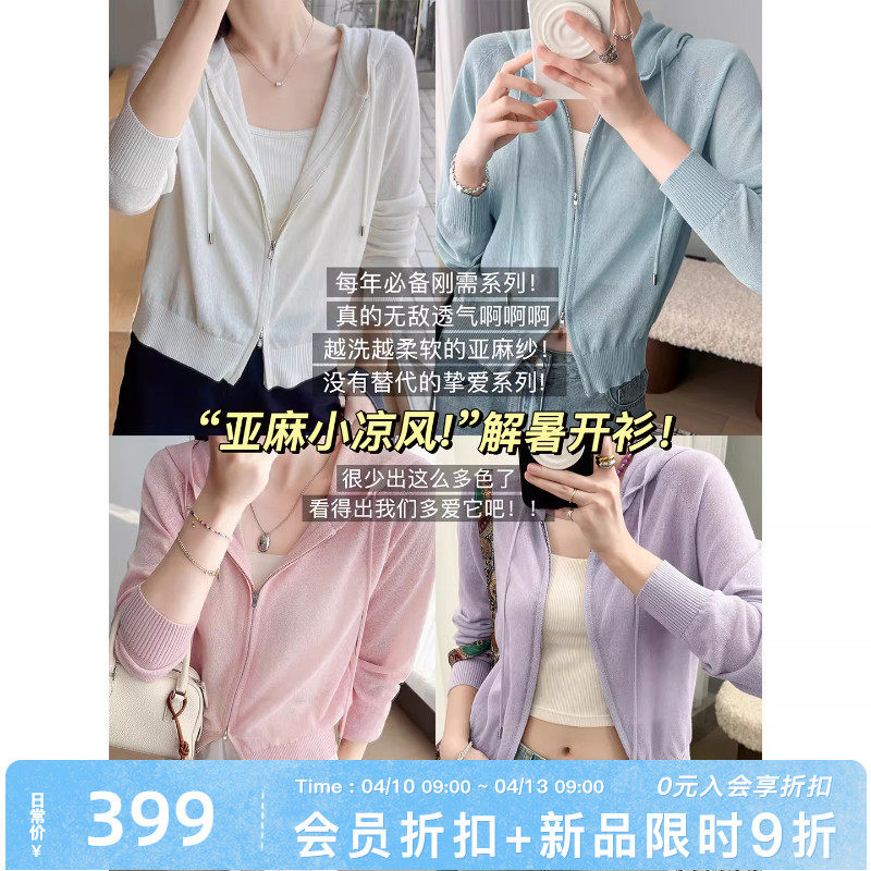 美洋MEIYANG 解暑亚麻针织开衫 UPW亚麻棉_抽绳连帽休闲上衣-周五主图