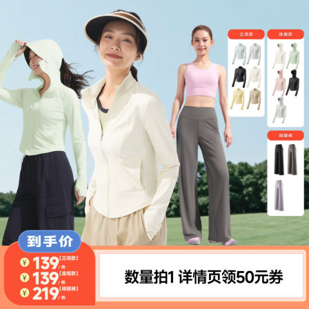【李佳琦直播间】蕉下女士凉感修身防晒服立领/连帽款/阔腿裤