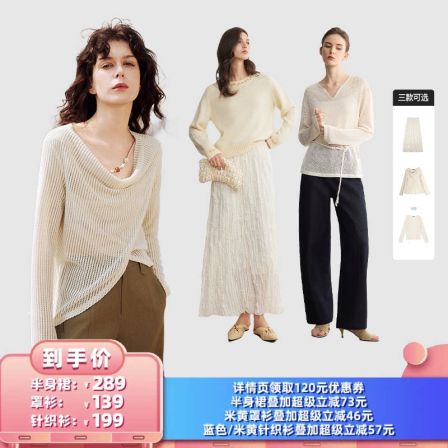 【所有女生的衣橱直播间】ELLE米黄罩衫/米白半身裙/针织衫