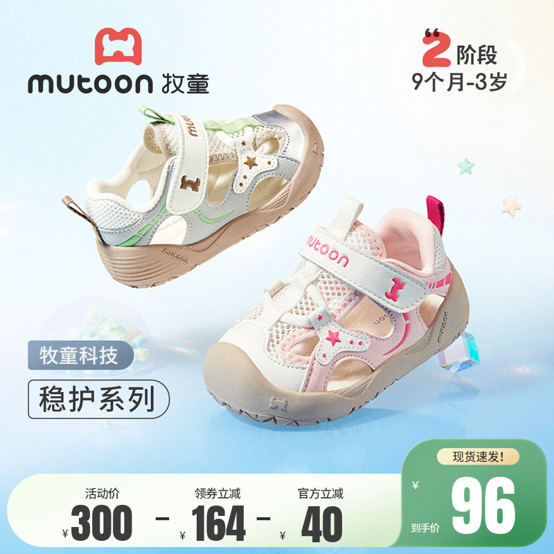 牧童婴儿步前鞋女2026夏季新款透气网面小萌爪宝宝凉鞋男童机能鞋主图