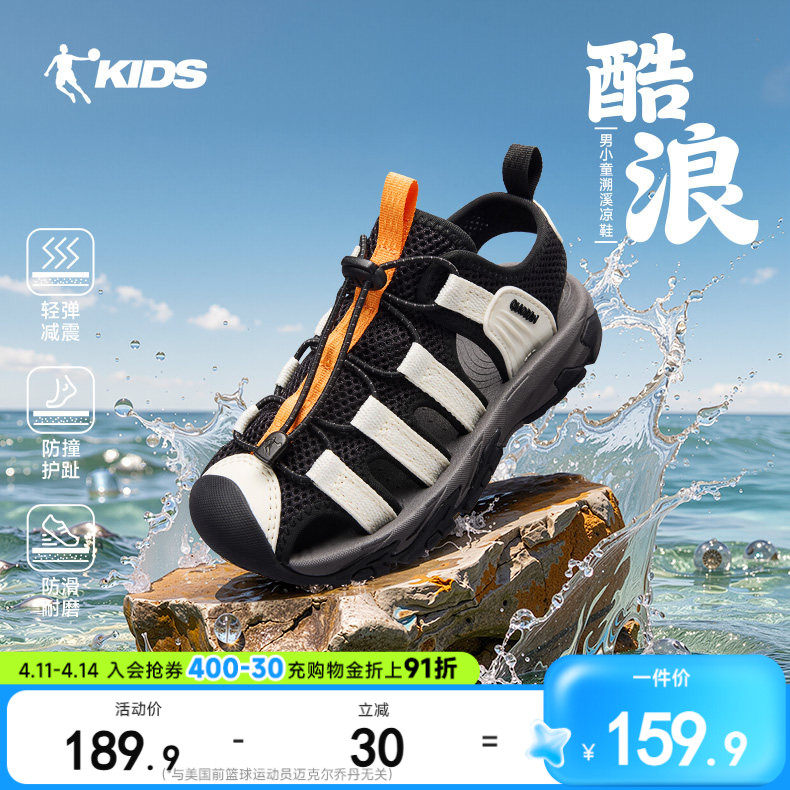 酷浪|乔丹童鞋儿童包头凉鞋夏季新款户外运动凉鞋男童透气溯溪鞋主图