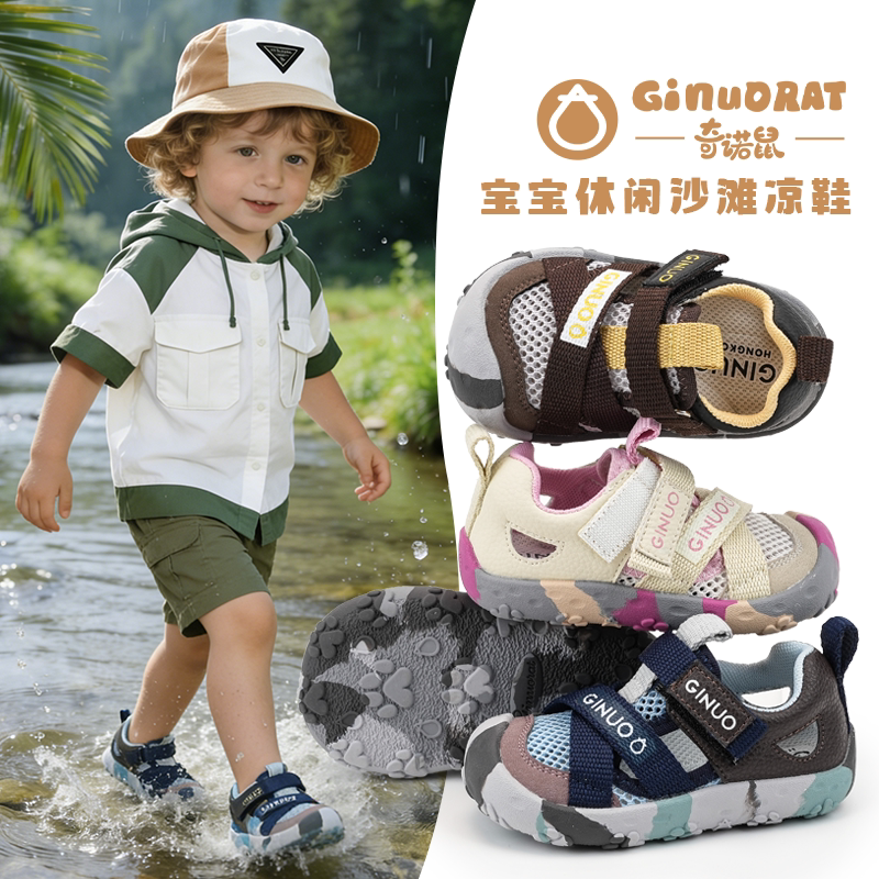 Ginuorat奇诺鼠儿童溯溪鞋透气女童包头凉鞋2026夏季男童沙滩鞋主图