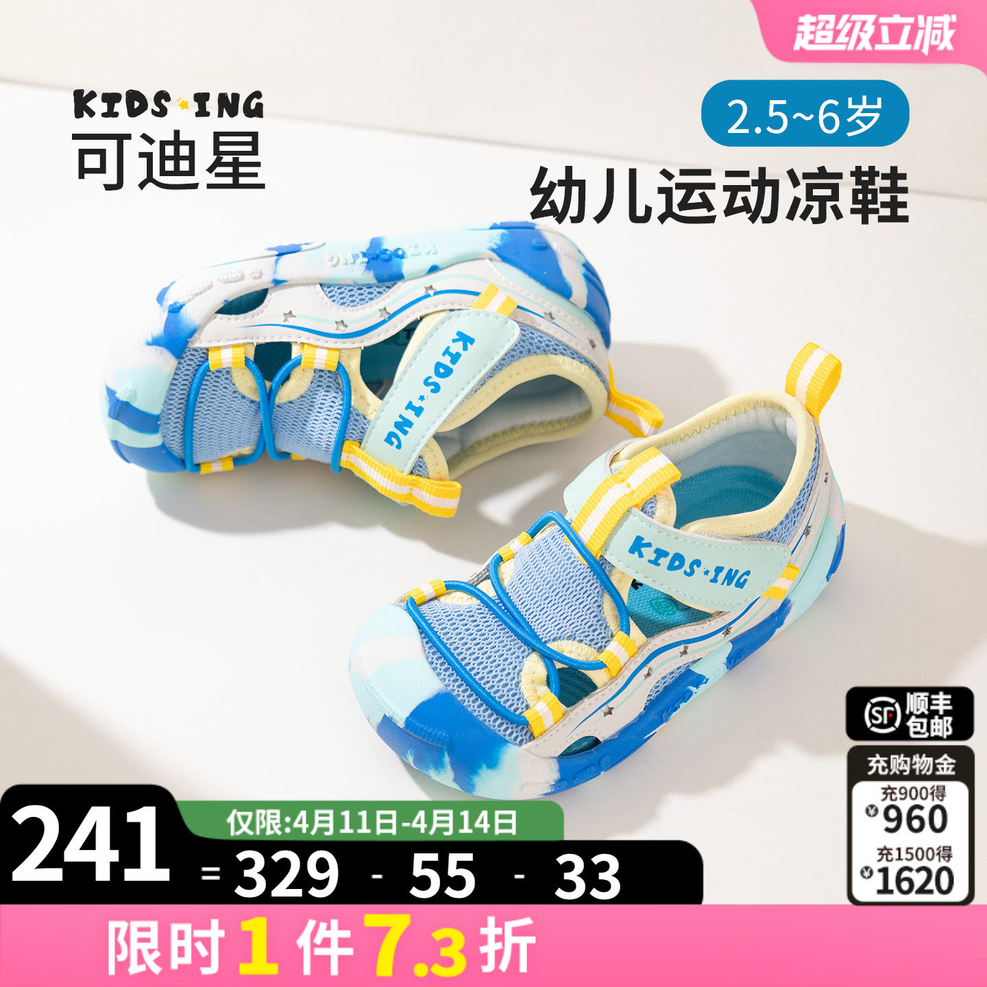 kidsing可迪星宝宝运动凉鞋2026夏季新款幼儿男女小童儿童防滑鞋主图