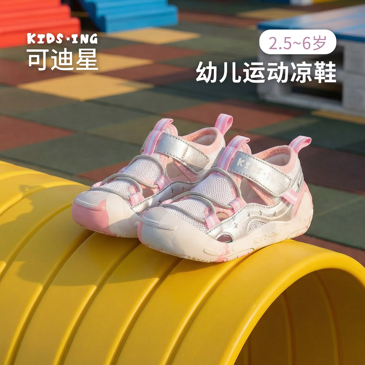 kidsing可迪星女宝宝凉鞋2026夏季新款幼儿小童儿童防滑运动鞋主图