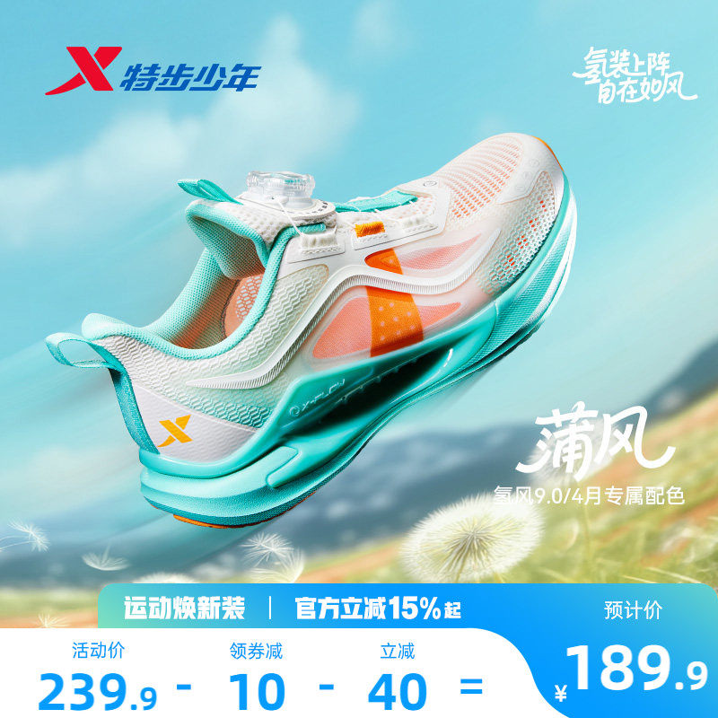 【氢风9.0跑鞋】特步儿童官方网面透气跑步鞋男童运动鞋女童鞋子主图
