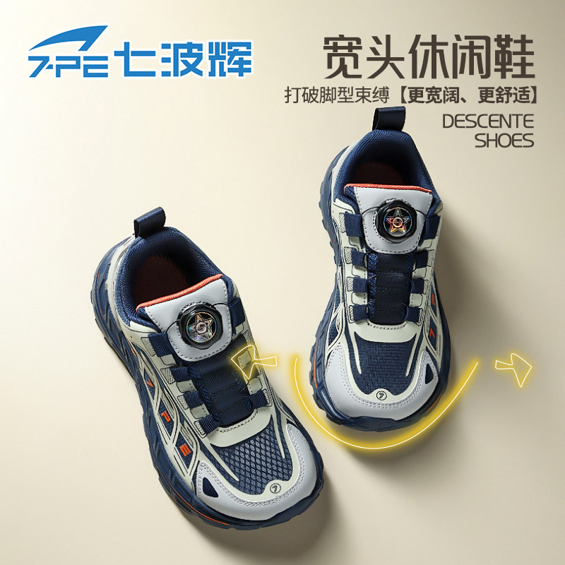 七波辉男童鞋宽楦鞋头2026新款春秋网面透气休闲鞋防滑儿童运动鞋主图