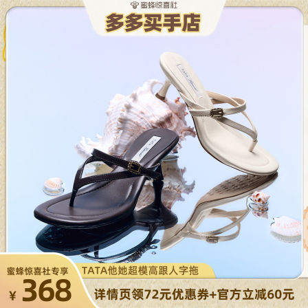 【多多买手店】TATA他她超模高跟鞋女鞋夏细跟鞋拖鞋人字拖