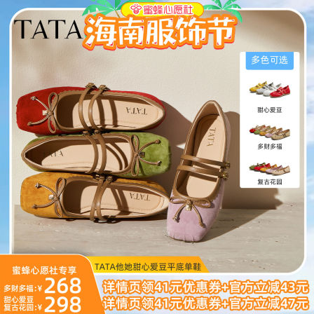 【海南服饰节】TATA他她时尚休闲运动玛丽珍鞋