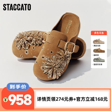 【李佳琦直播间】思加图烟花假日勃肯鞋复古一脚蹬厚底增高凉拖鞋