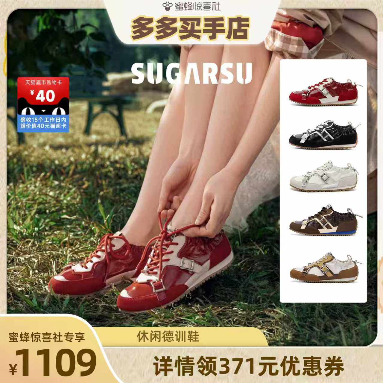 【多多买手店】SUGARSU酥履26款红色德训轻运动拼色芭蕾阿甘鞋女主图